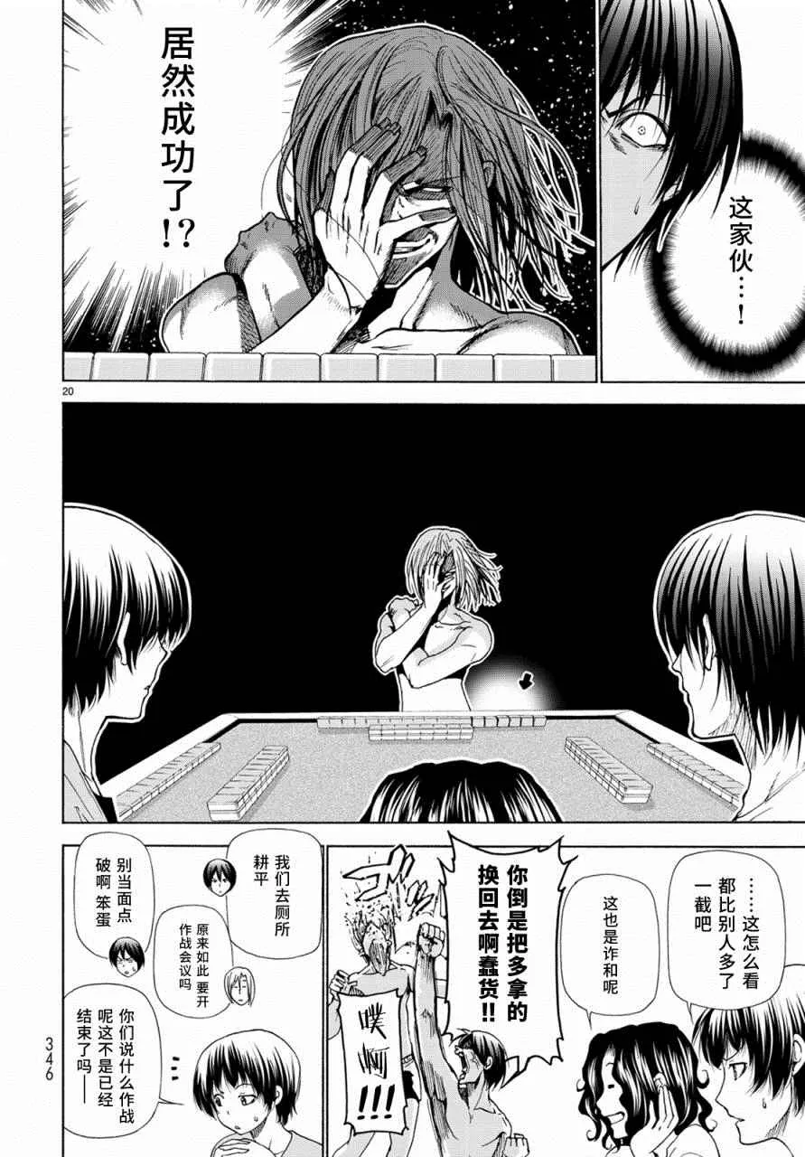 外传：第4话 一决胜负 第20页