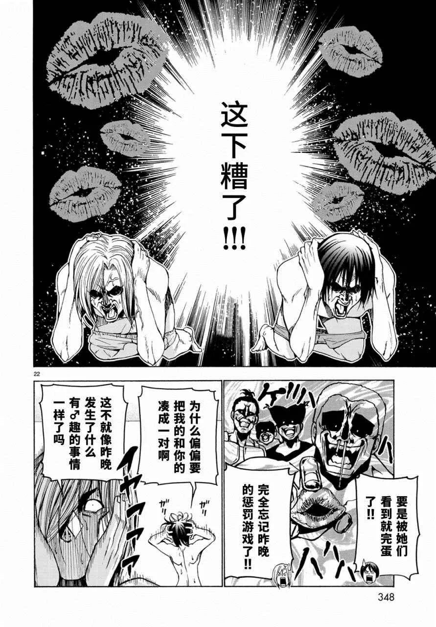 外传：第4话 一决胜负 第22页