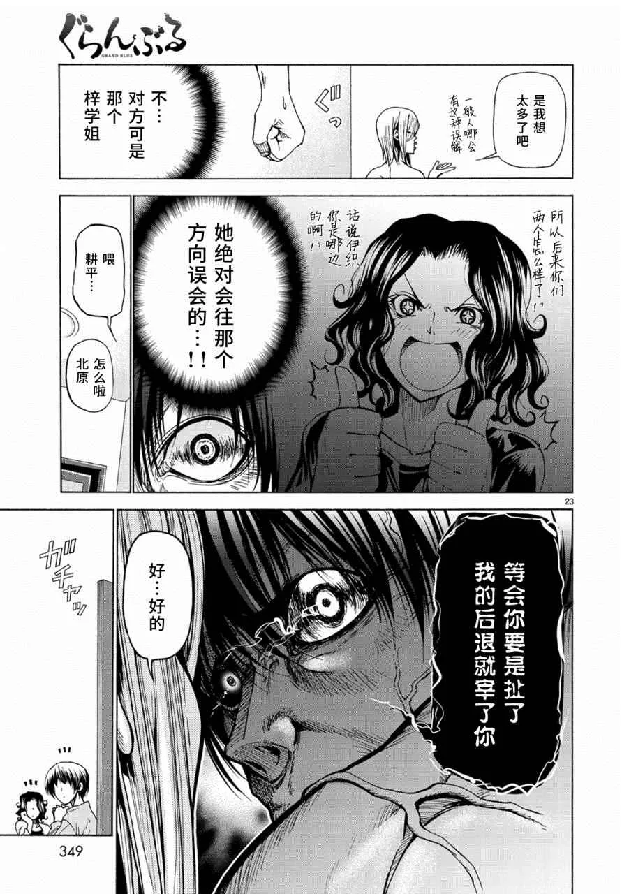 外传：第4话 一决胜负 第23页