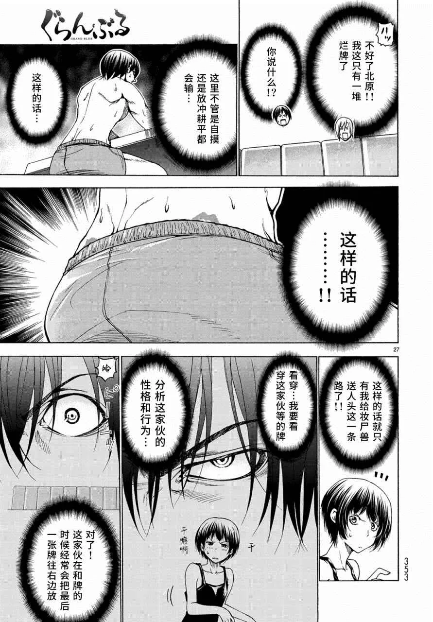 外传：第4话 一决胜负 第27页