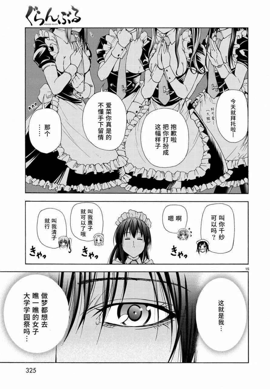 第24话 第一次去女子大 第15页