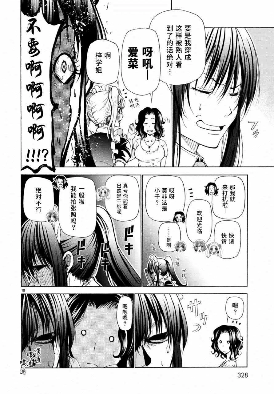 第24话 第一次去女子大 第18页