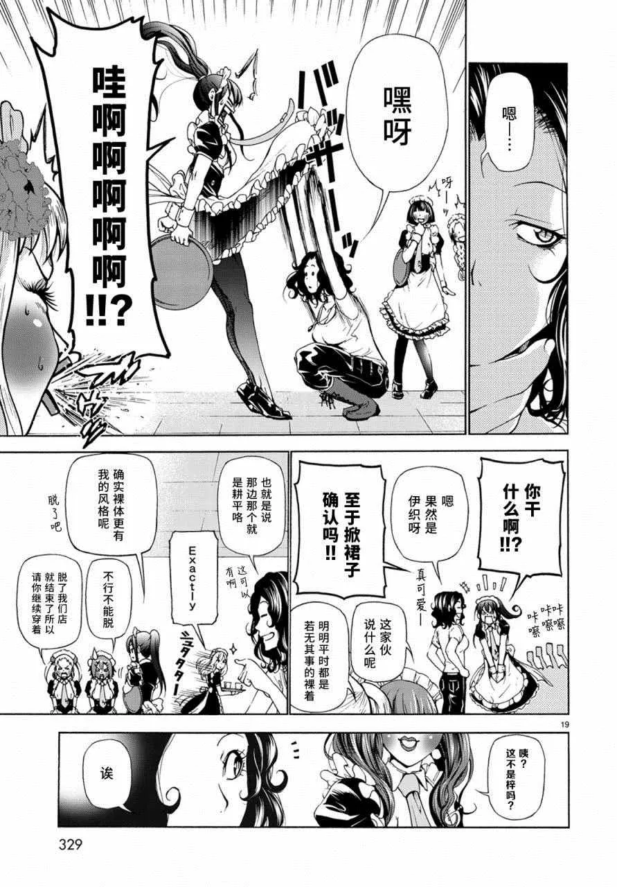 第24话 第一次去女子大 第19页