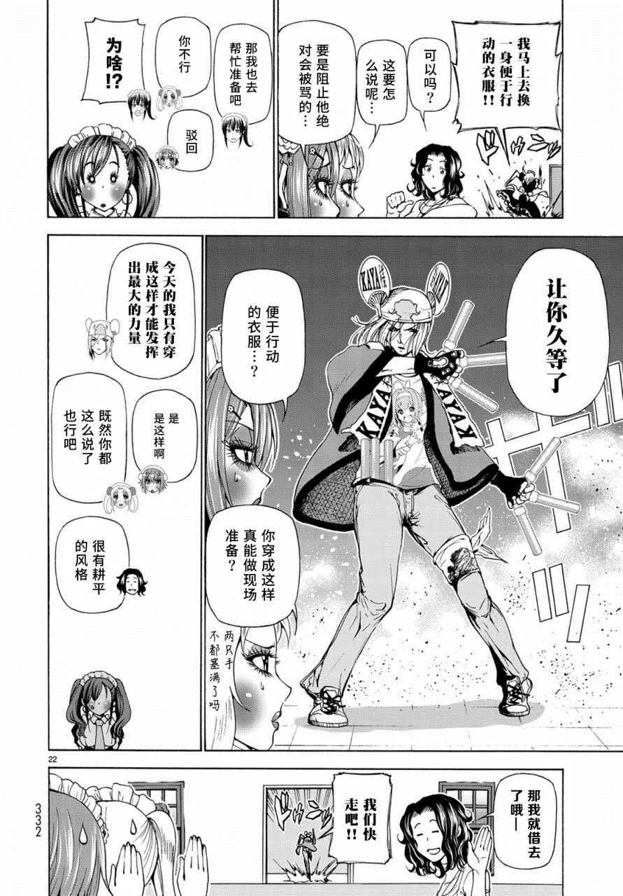 第24话 第一次去女子大 第22页