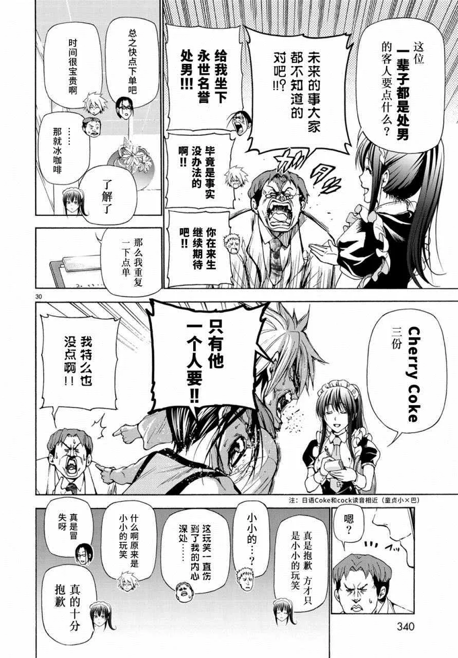 第24话 第一次去女子大 第30页