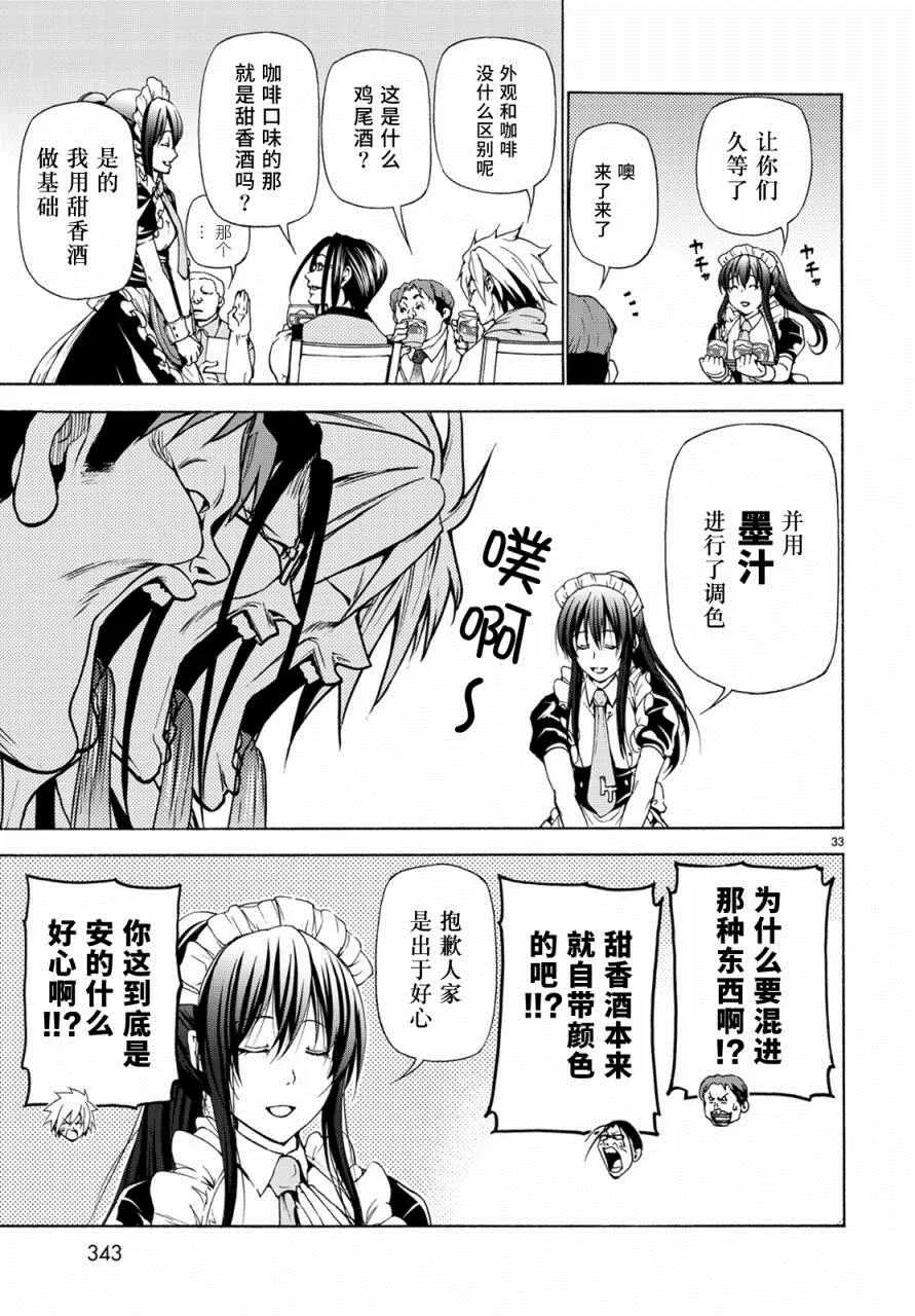 第24话 第一次去女子大 第33页
