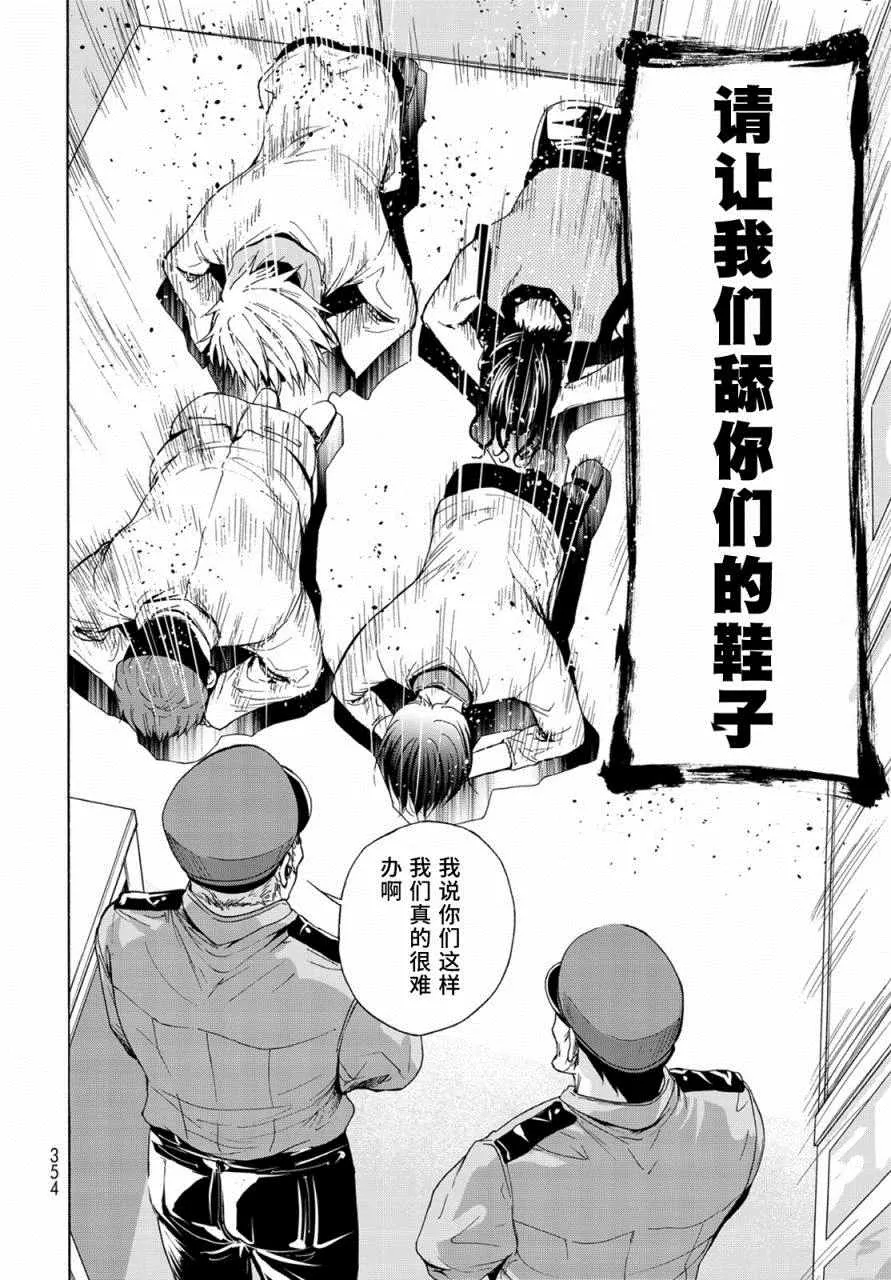 第24话 第一次去女子大 第43页