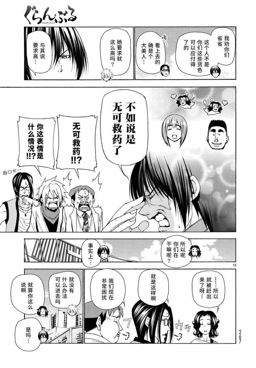 第25话 再访女子大 第13页