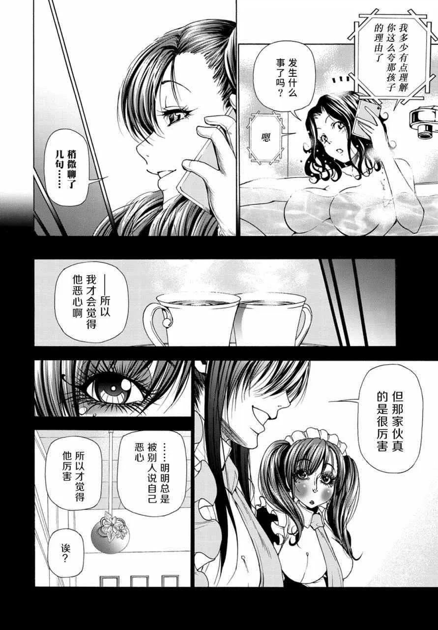 第25话 再访女子大 第50页