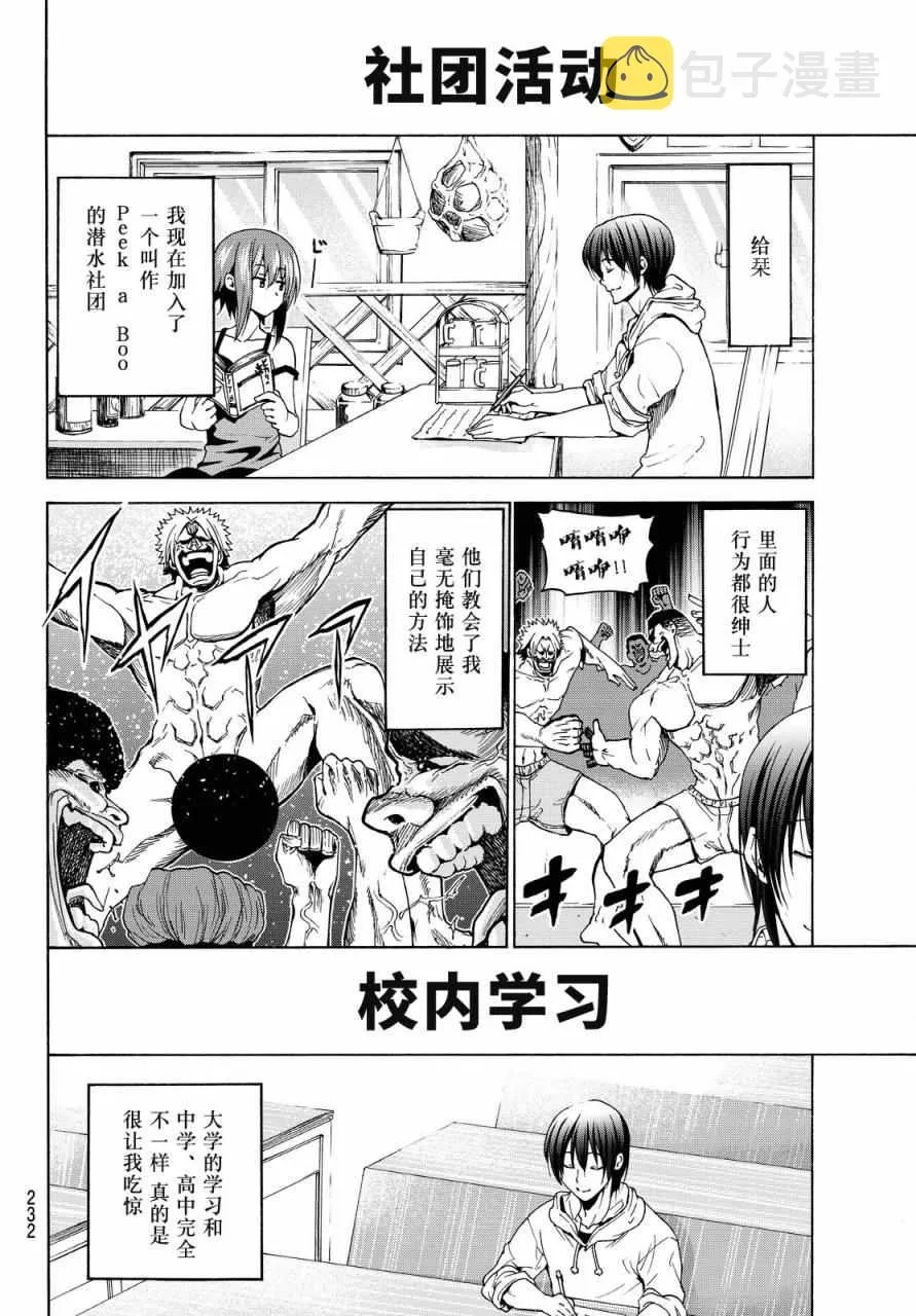 特别番外篇 第8页