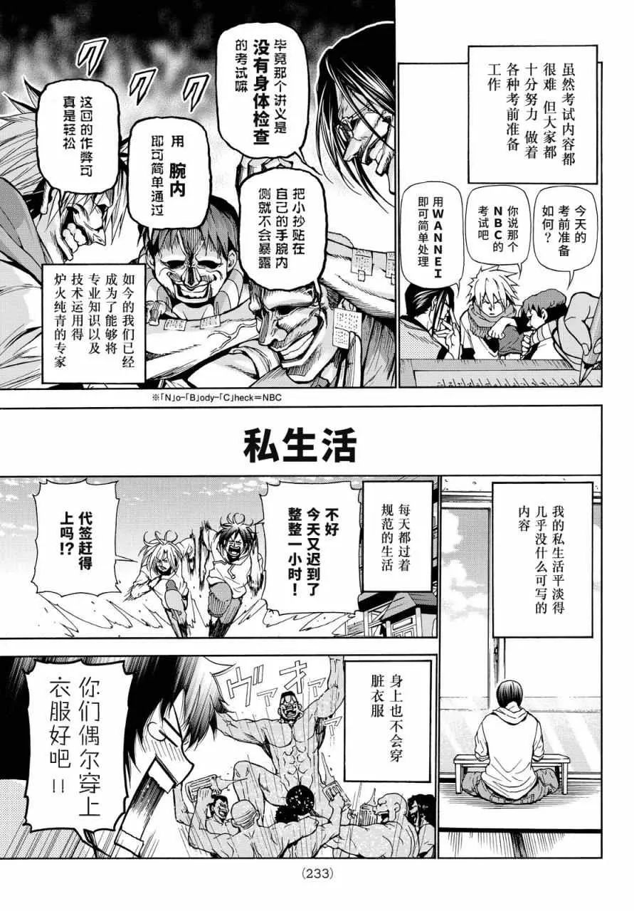 特别番外篇 第9页