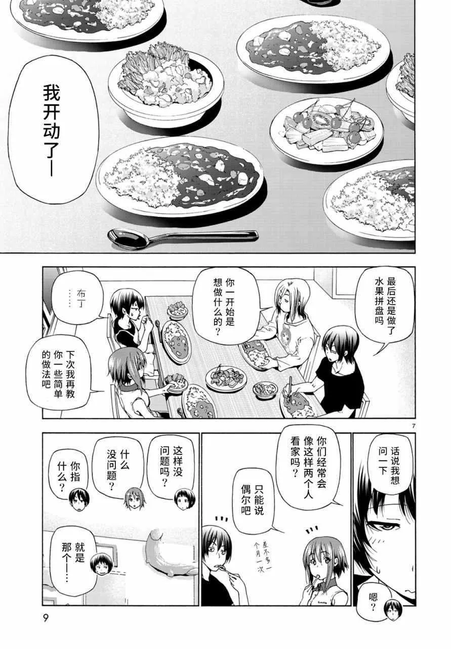 第26话 看家 第8页