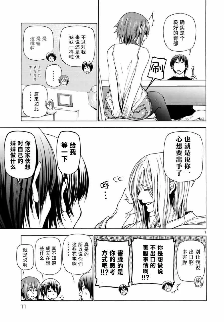 第26话 看家 第10页