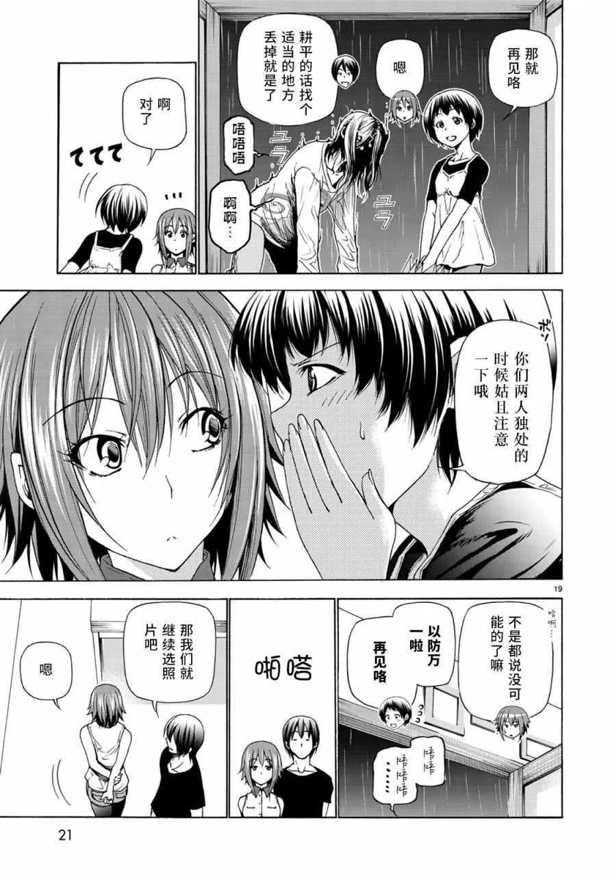 第26话 看家 第20页