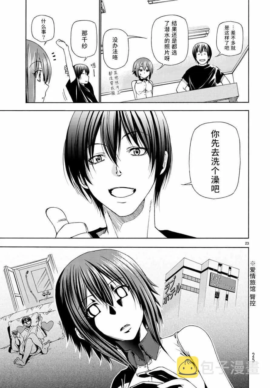 第26话 看家 第24页