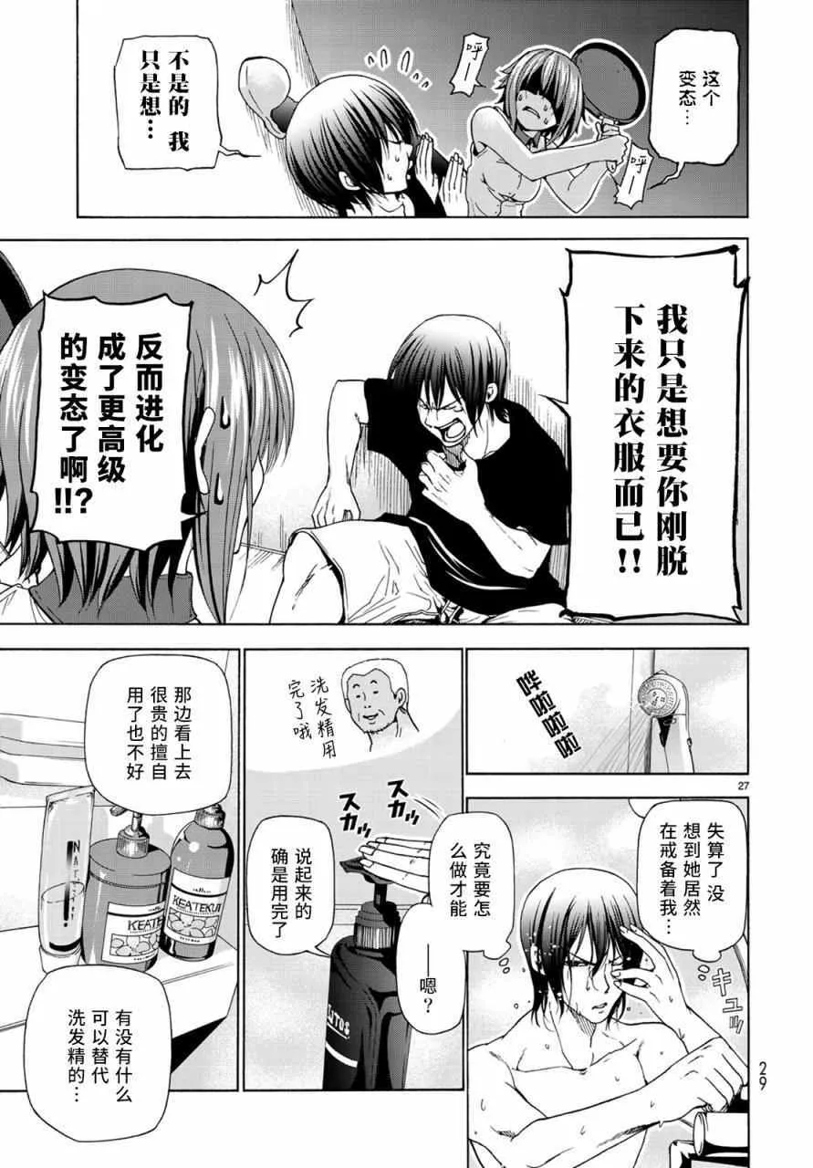第26话 看家 第28页
