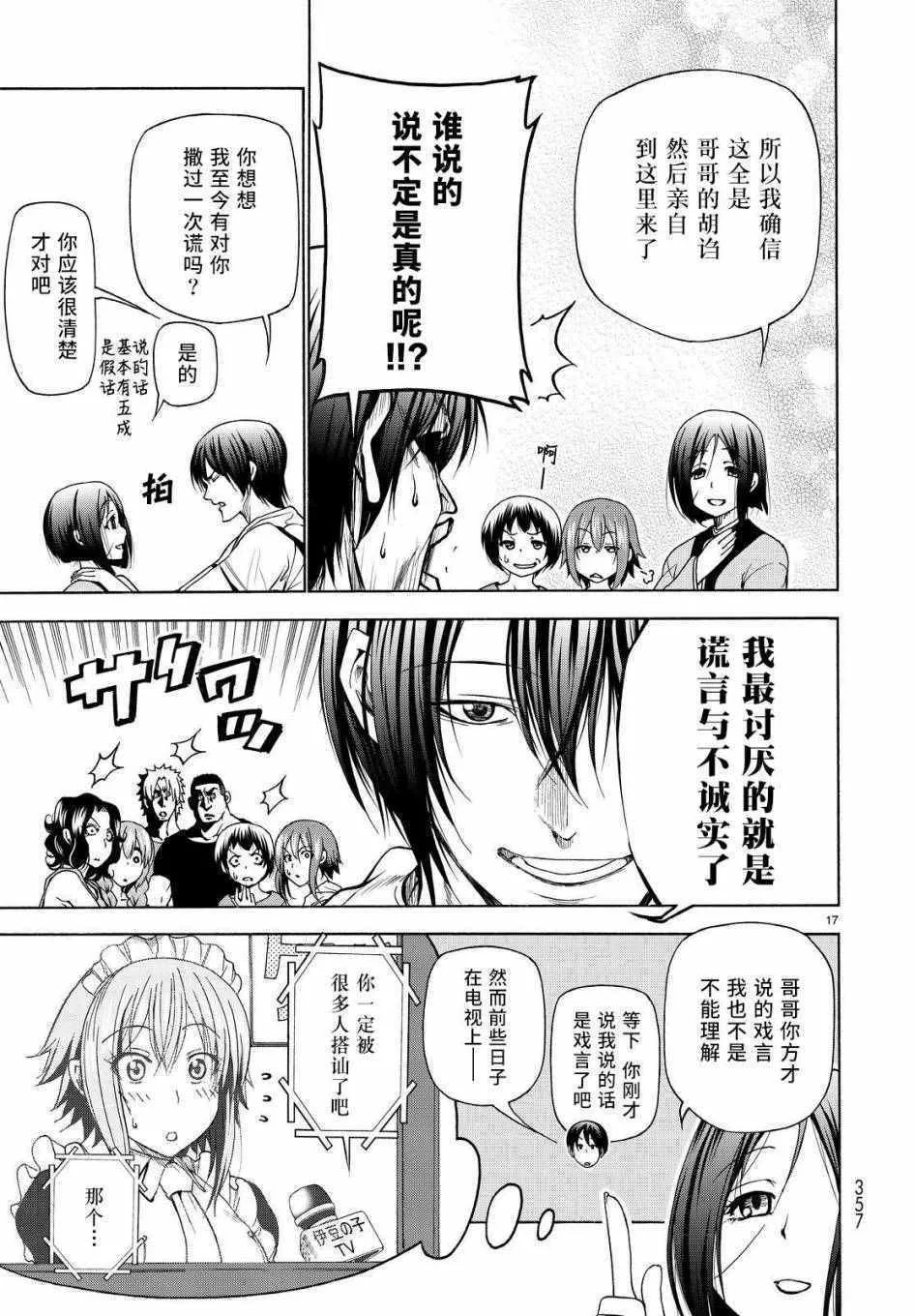第27话 妹 第17页