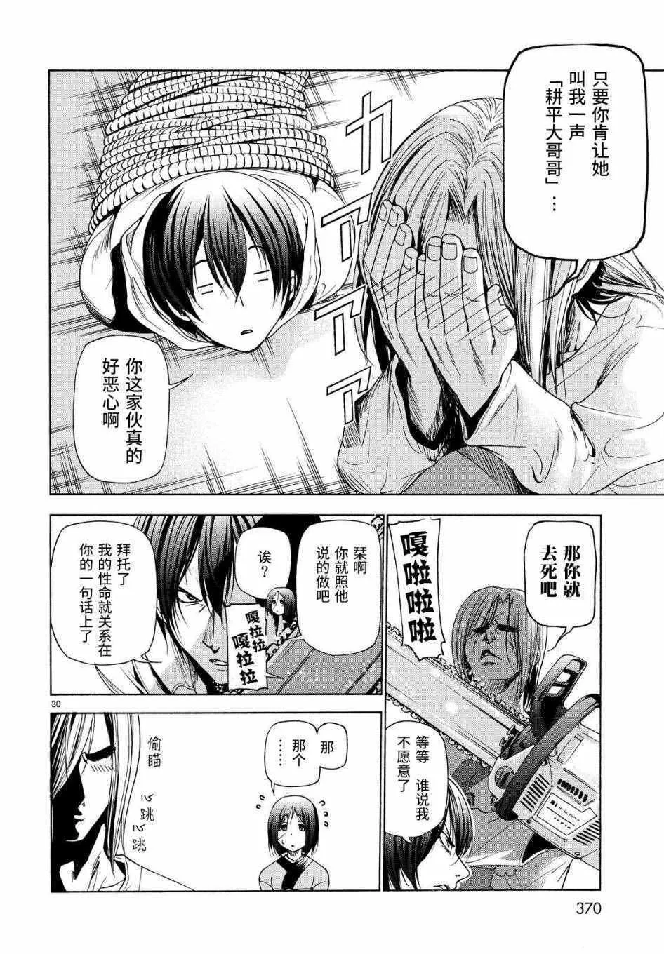 第27话 妹 第30页