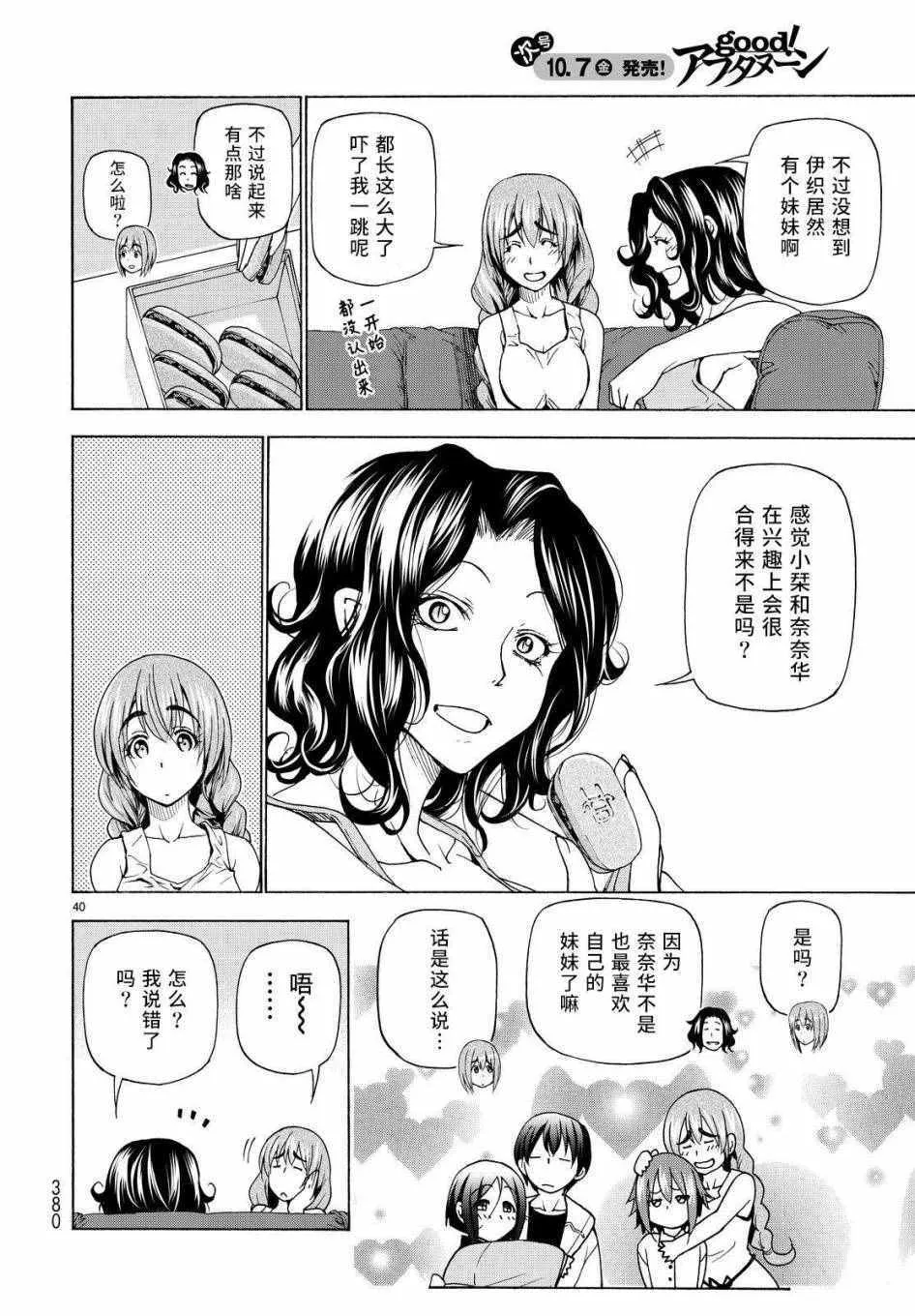 第27话 妹 第40页