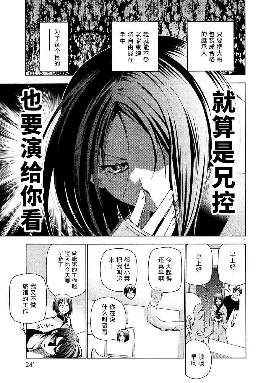 第28话 兄 第5页