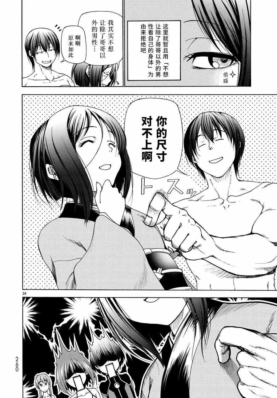 第28话 兄 第24页