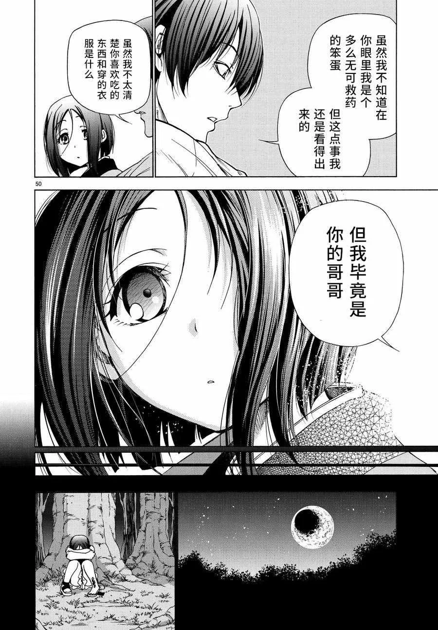 第28话 兄 第49页