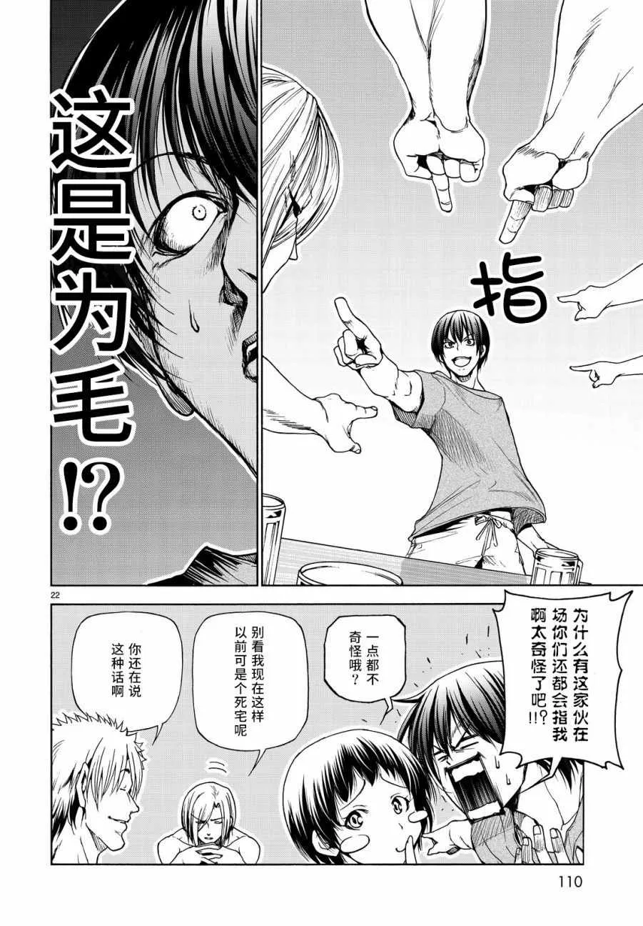 第29话 印象游戏 第22页
