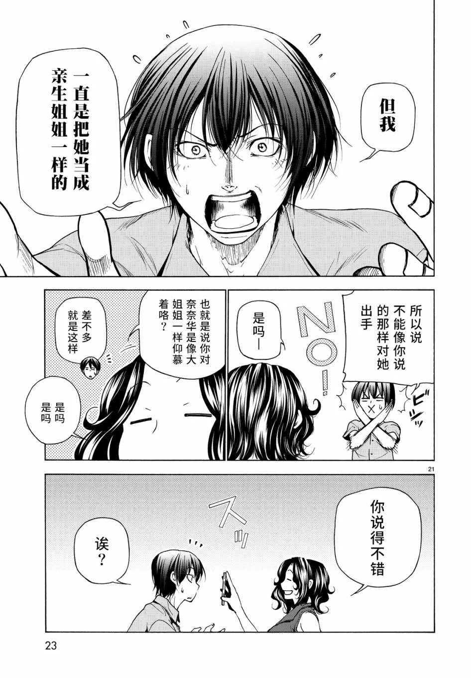 第30话 我不脱的哦？ 第22页