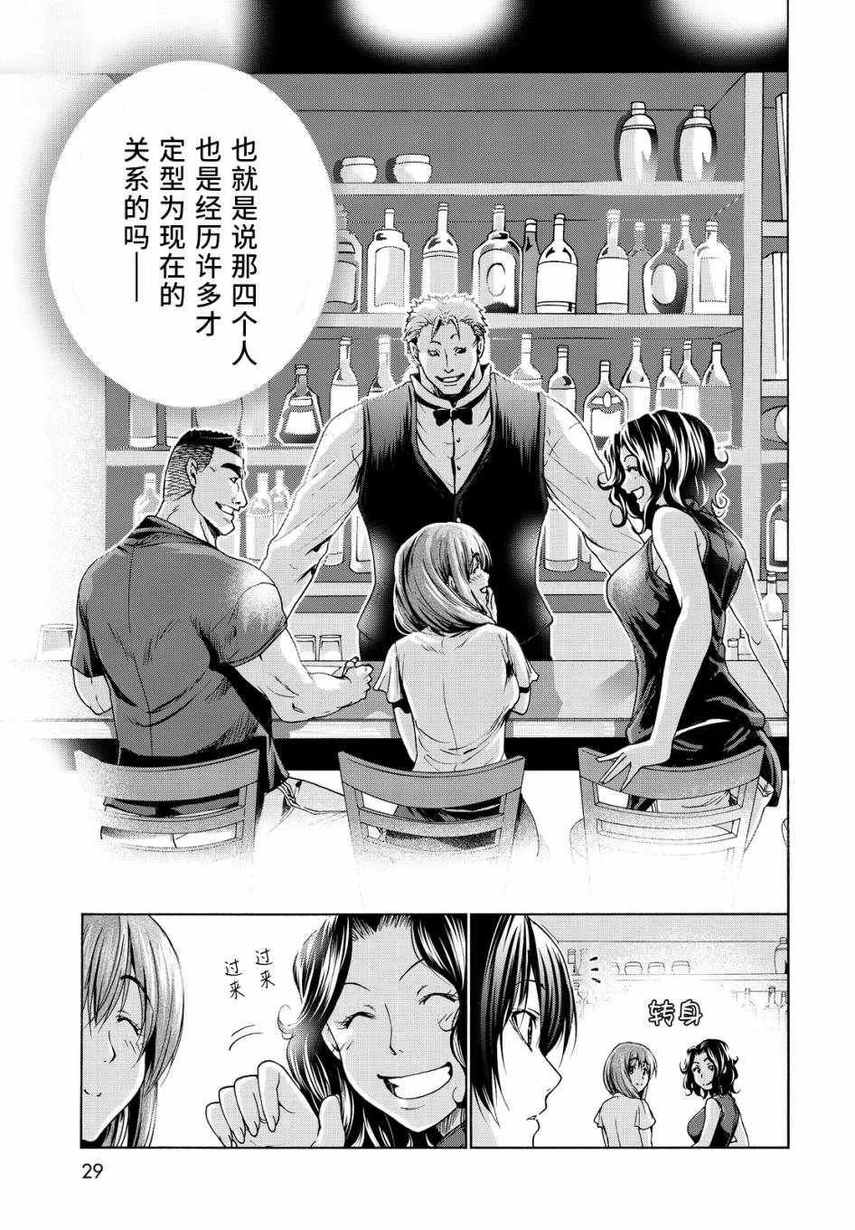 第30话 我不脱的哦？ 第28页