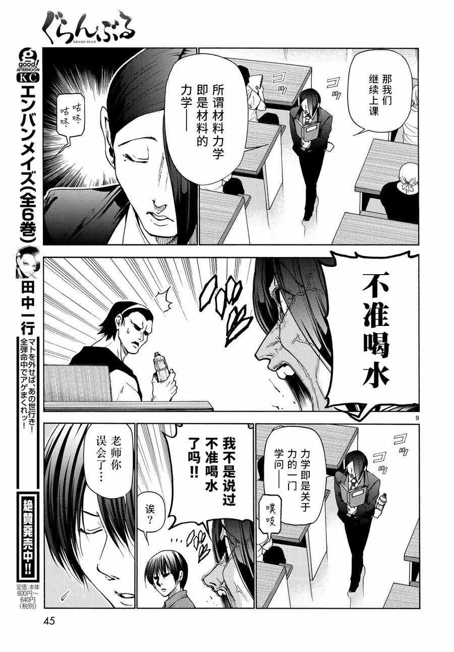 第31话 上课风景 第10页