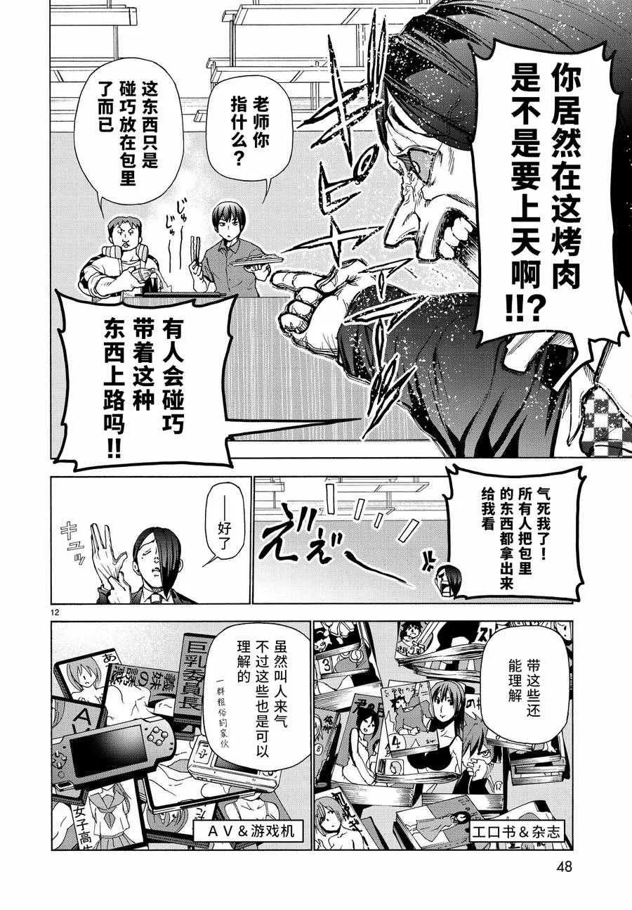 第31话 上课风景 第13页