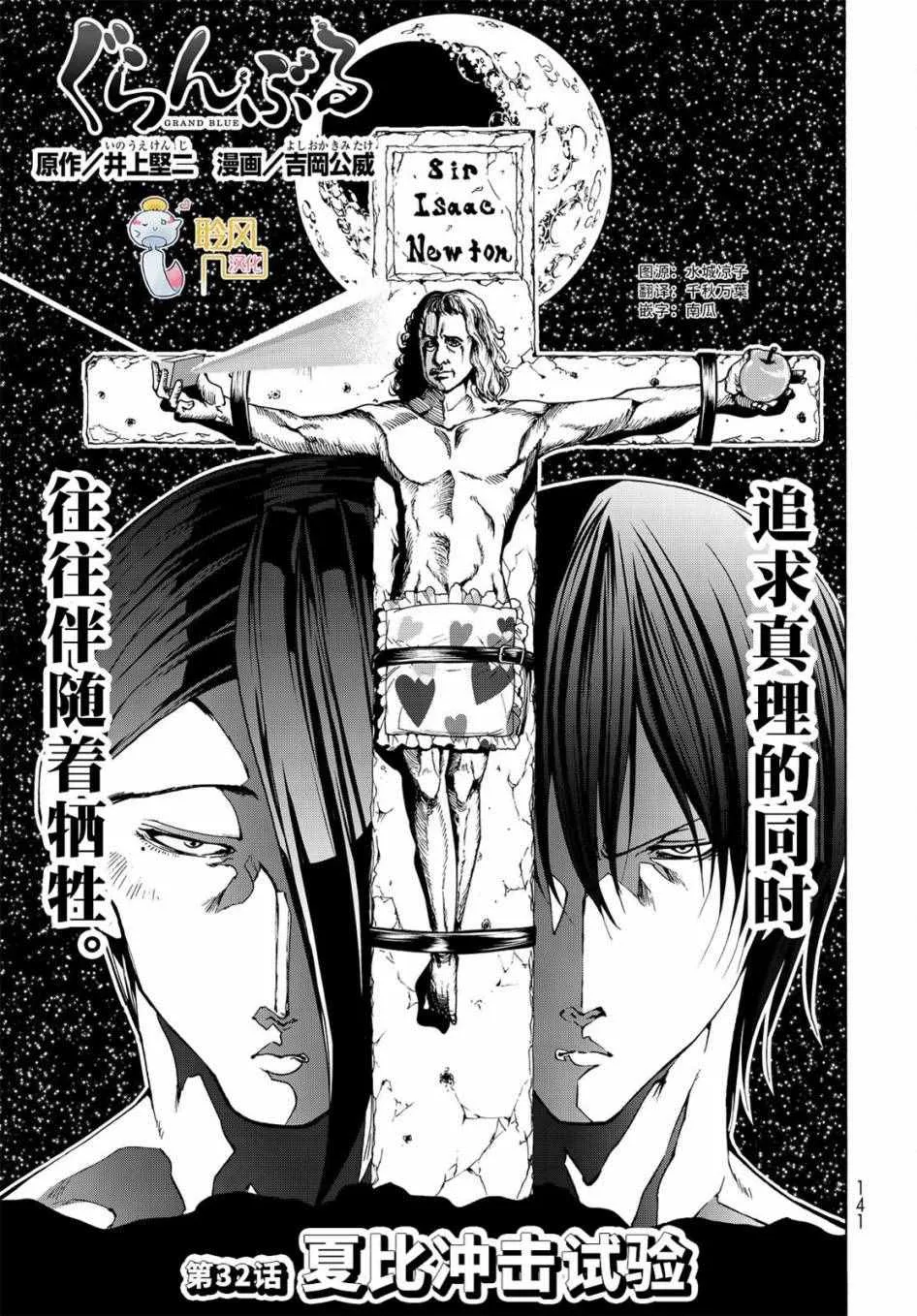 第32话 夏比冲击试验 第1页