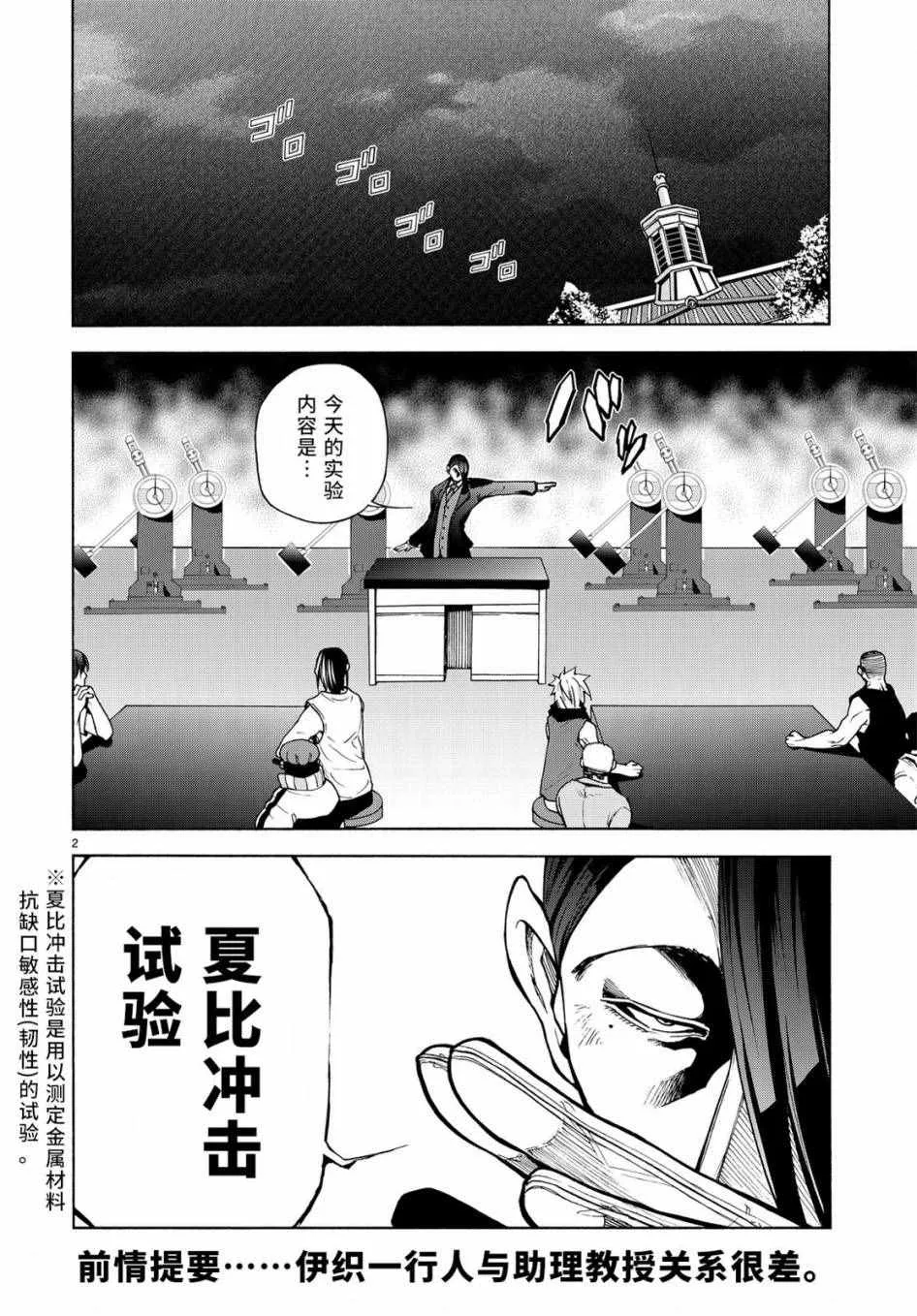 第32话 夏比冲击试验 第2页