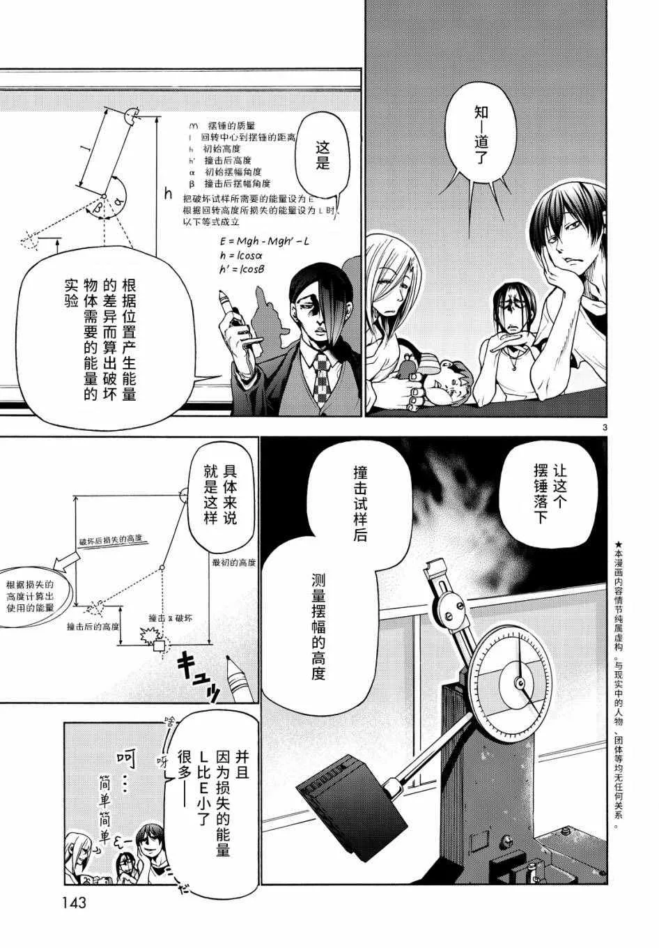 第32话 夏比冲击试验 第3页