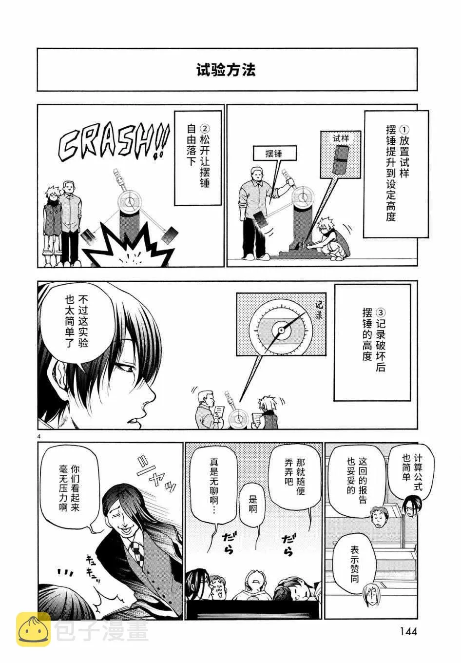 第32话 夏比冲击试验 第4页