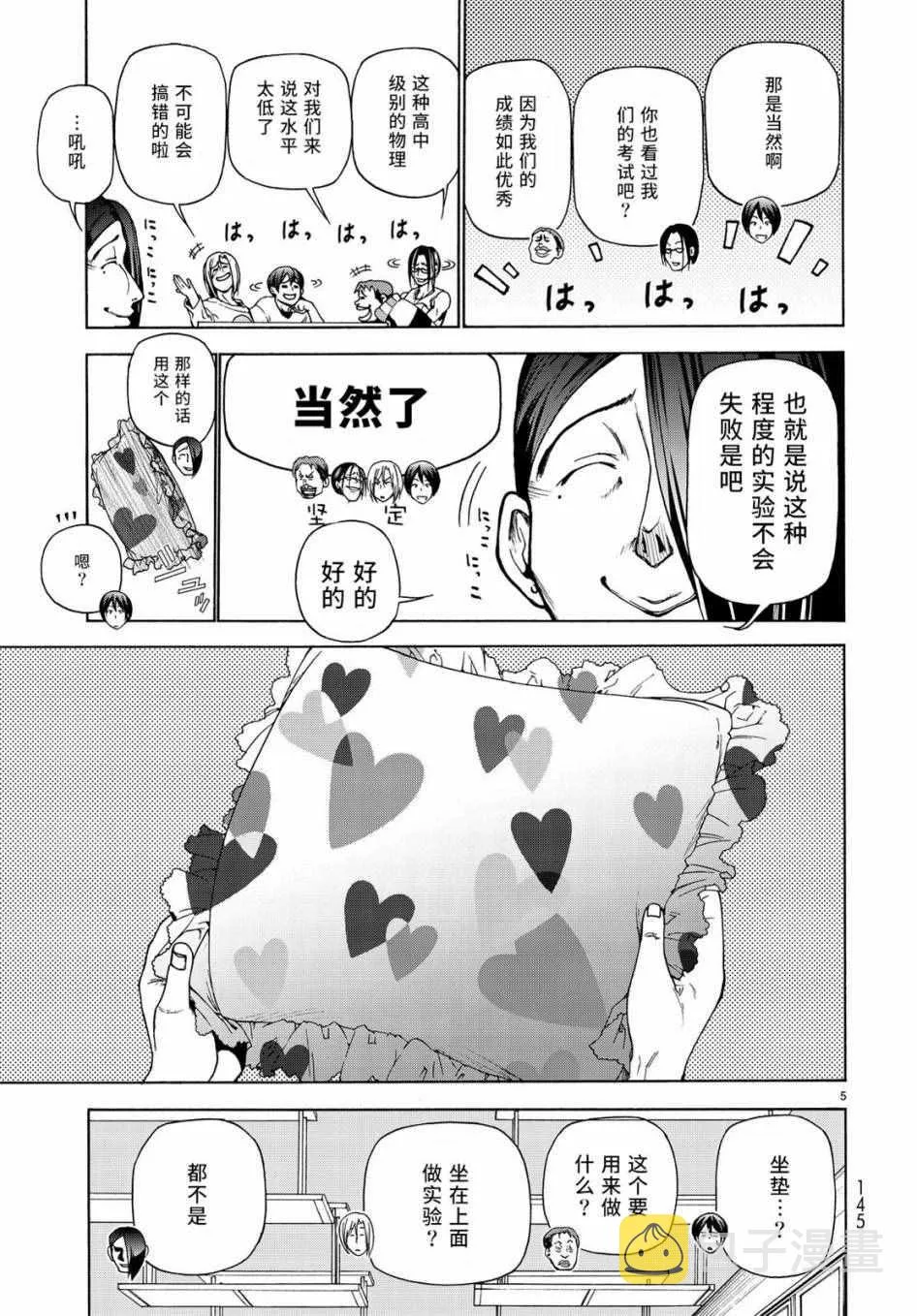 第32话 夏比冲击试验 第5页