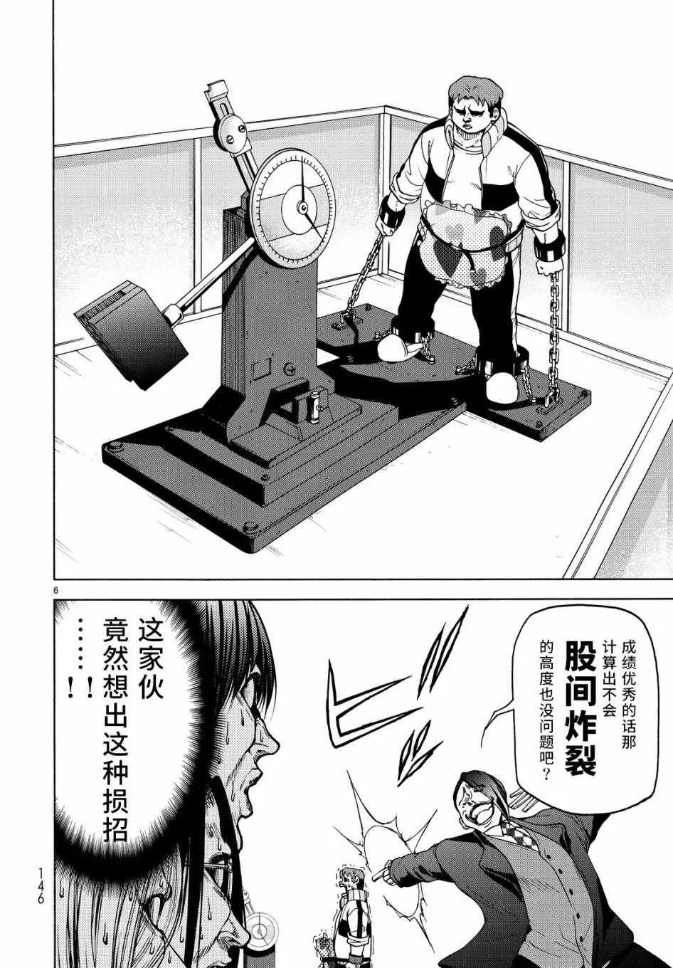 第32话 夏比冲击试验 第6页