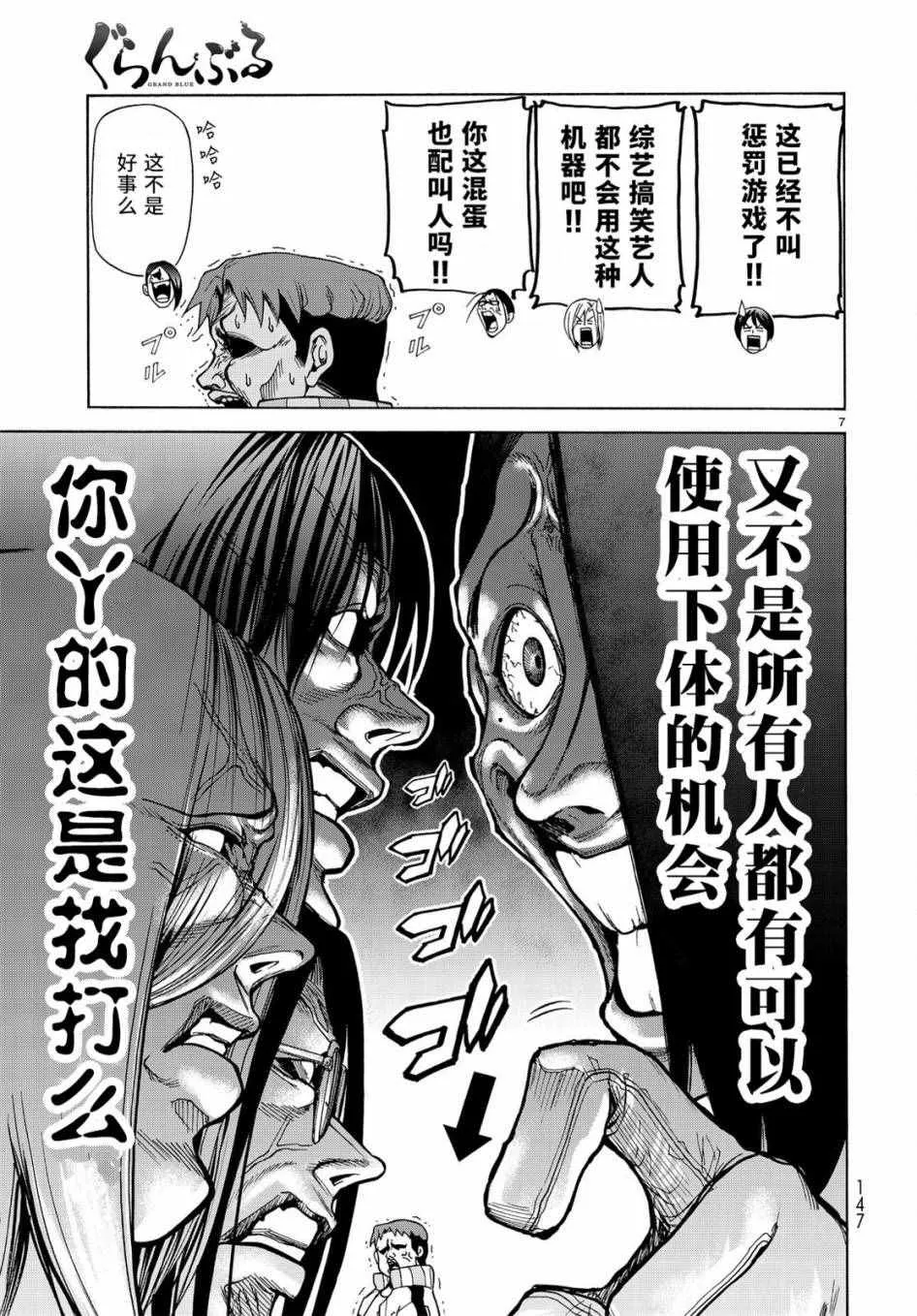 第32话 夏比冲击试验 第7页