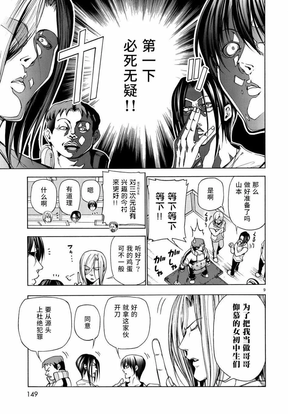 第32话 夏比冲击试验 第9页