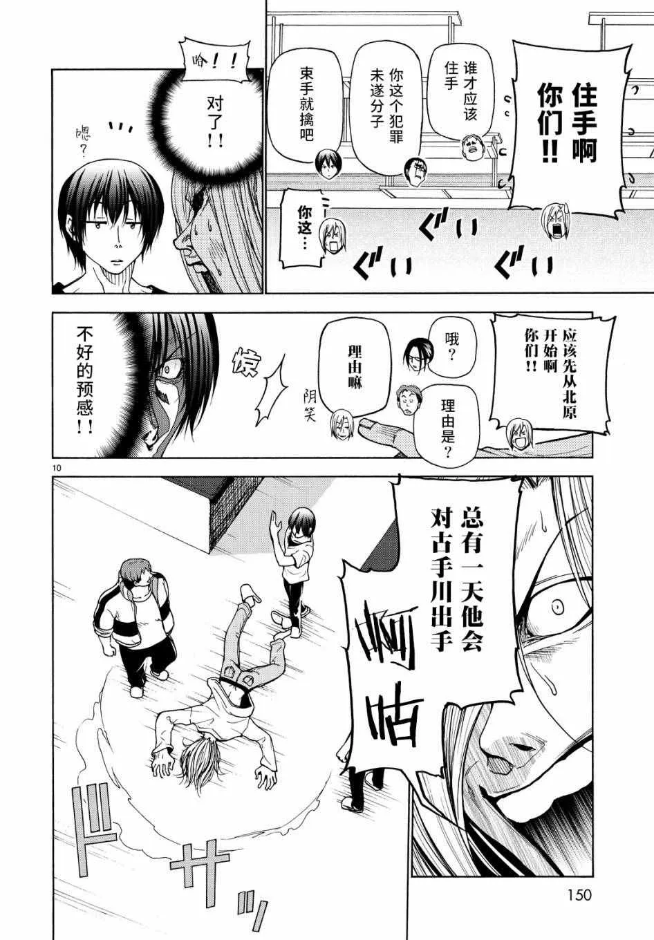 第32话 夏比冲击试验 第10页