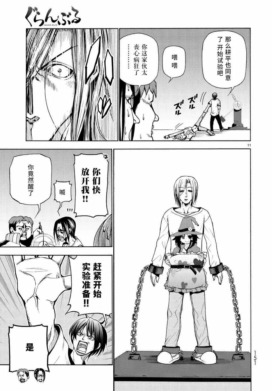 第32话 夏比冲击试验 第11页