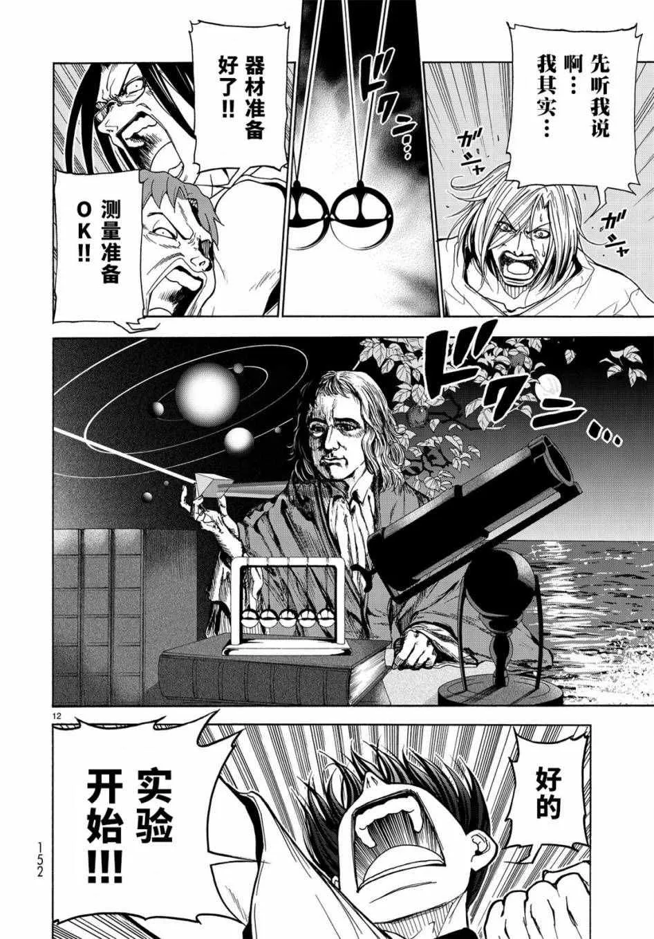 第32话 夏比冲击试验 第12页