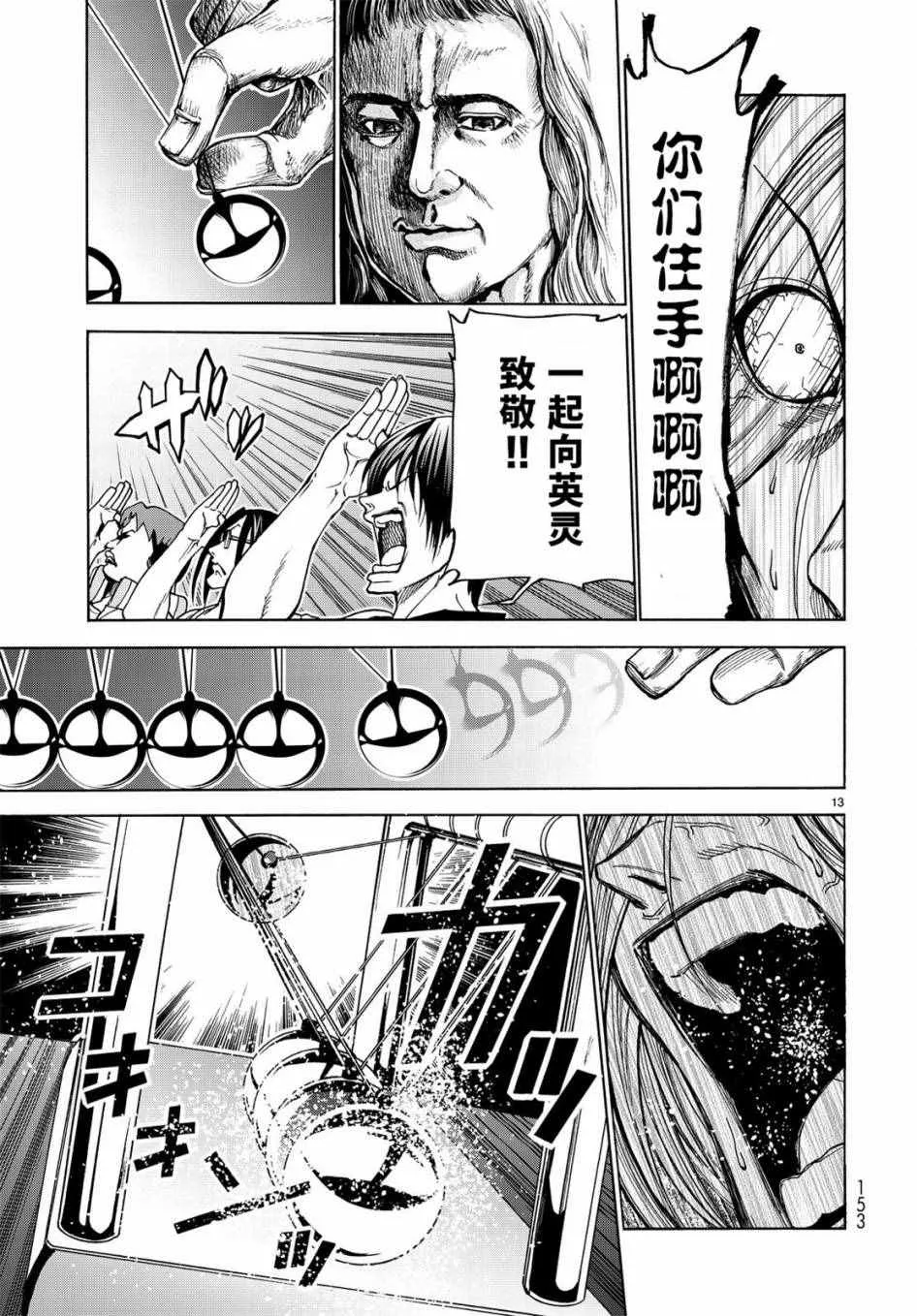 第32话 夏比冲击试验 第13页