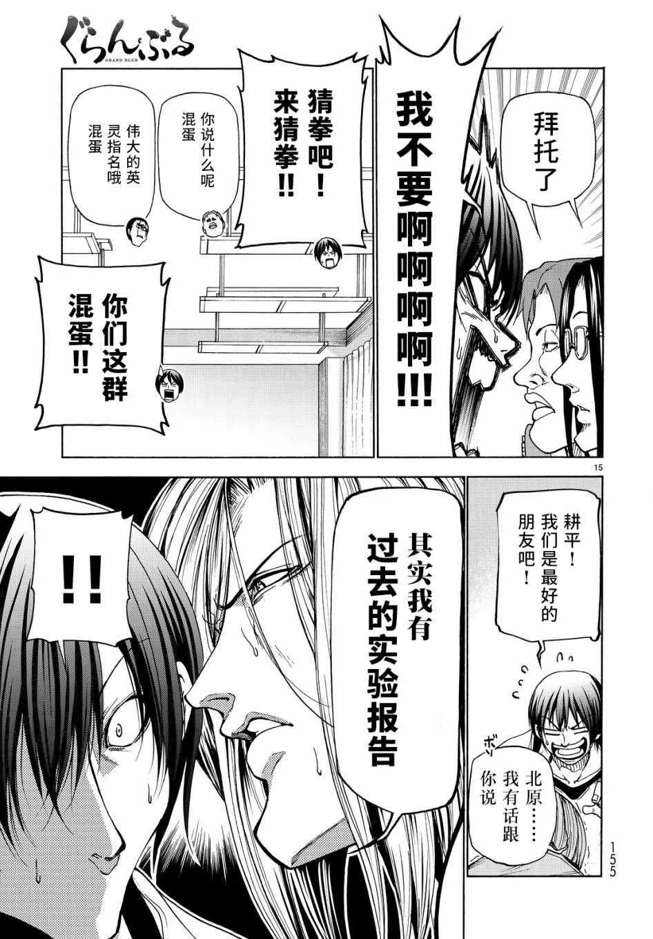 第32话 夏比冲击试验 第15页