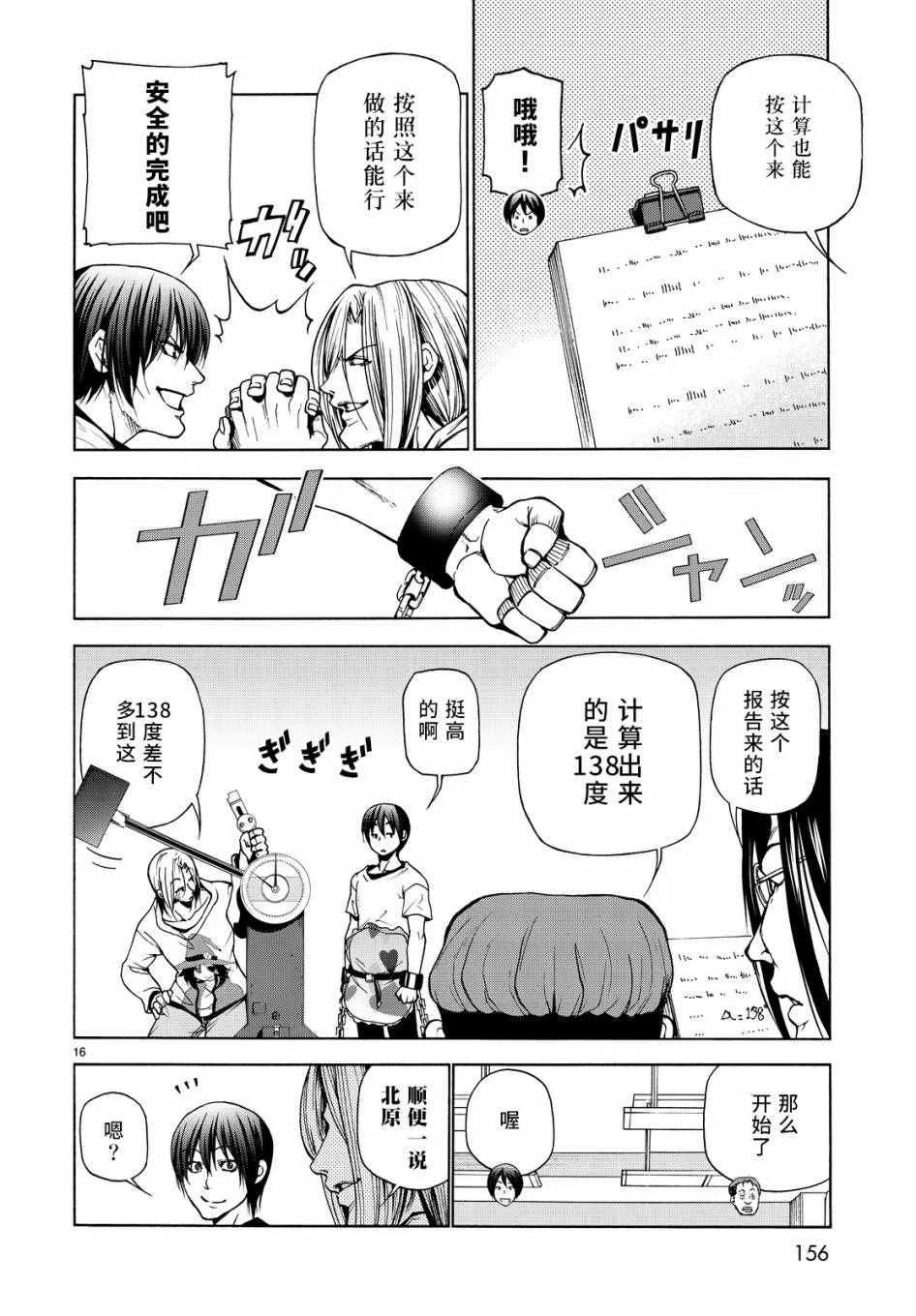 第32话 夏比冲击试验 第16页