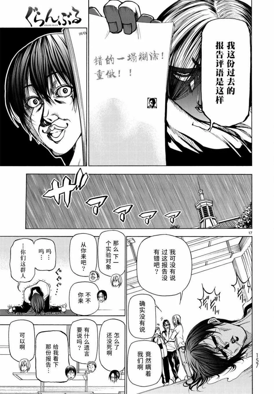第32话 夏比冲击试验 第17页