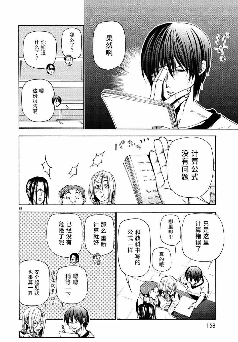 第32话 夏比冲击试验 第18页