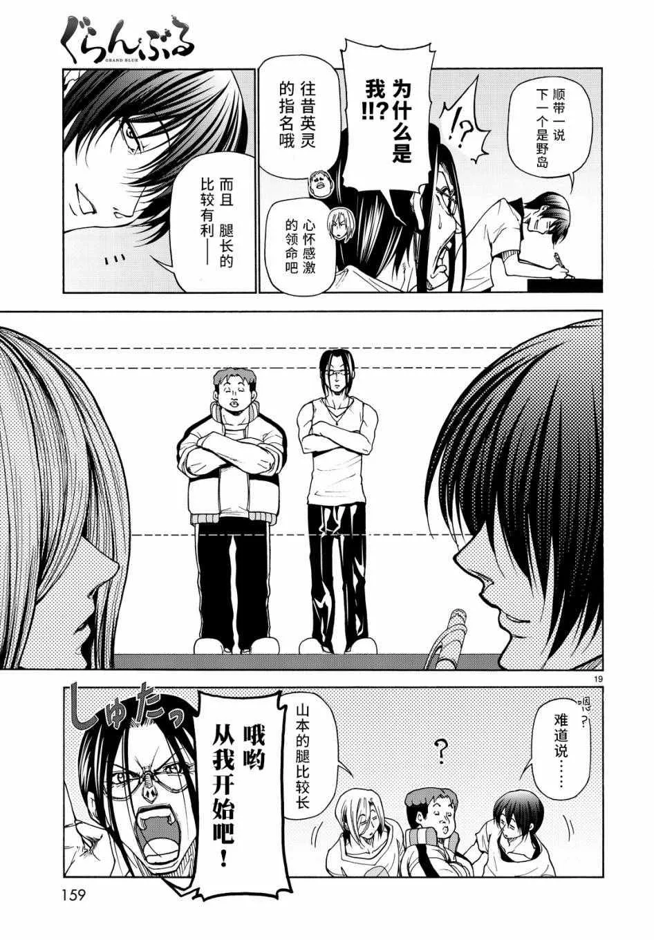 第32话 夏比冲击试验 第19页