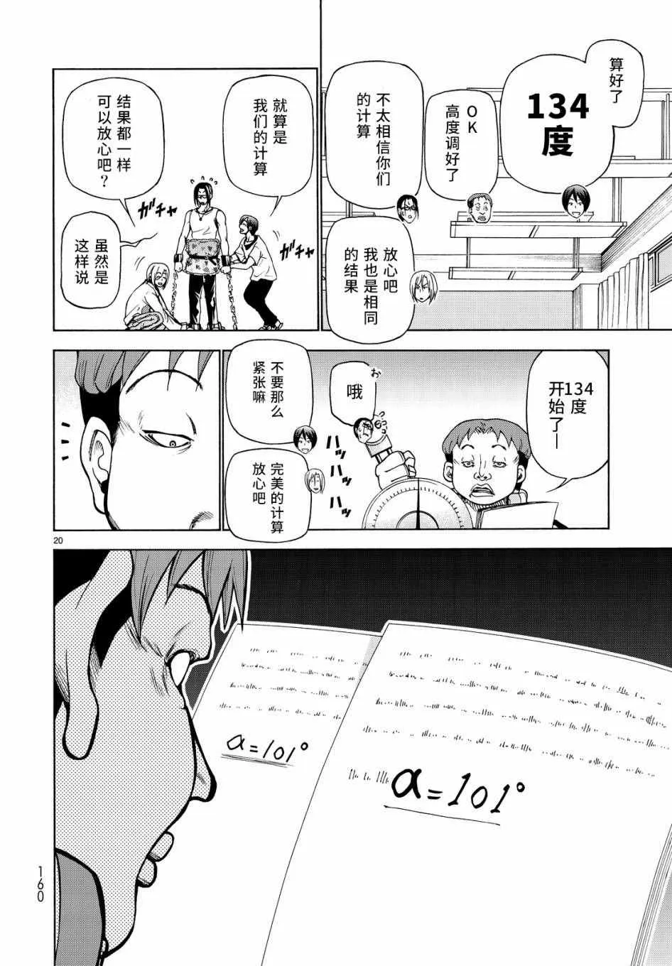 第32话 夏比冲击试验 第20页