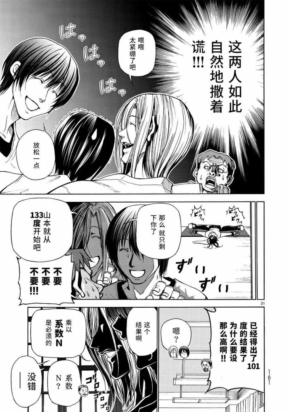 第32话 夏比冲击试验 第21页
